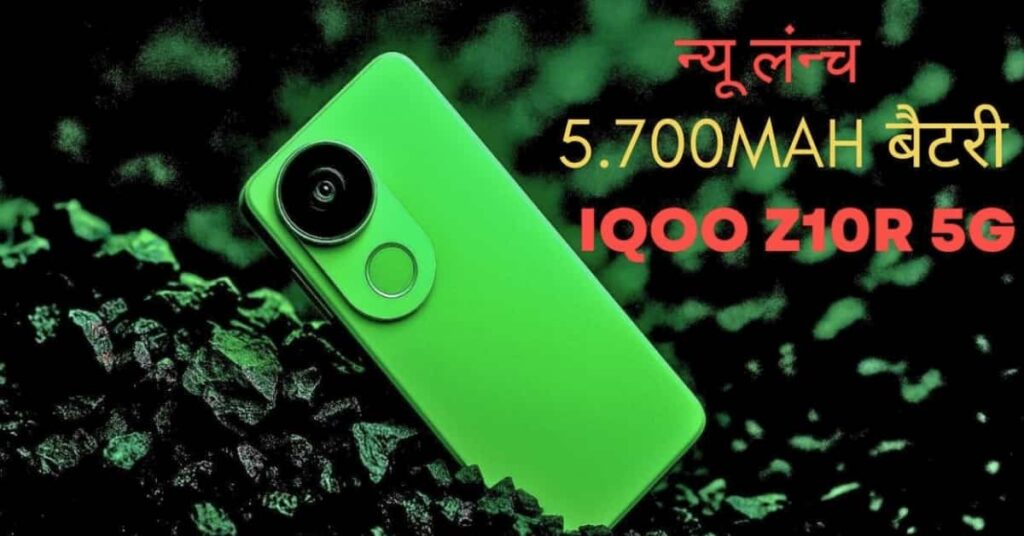 iQOO Z10R 5G