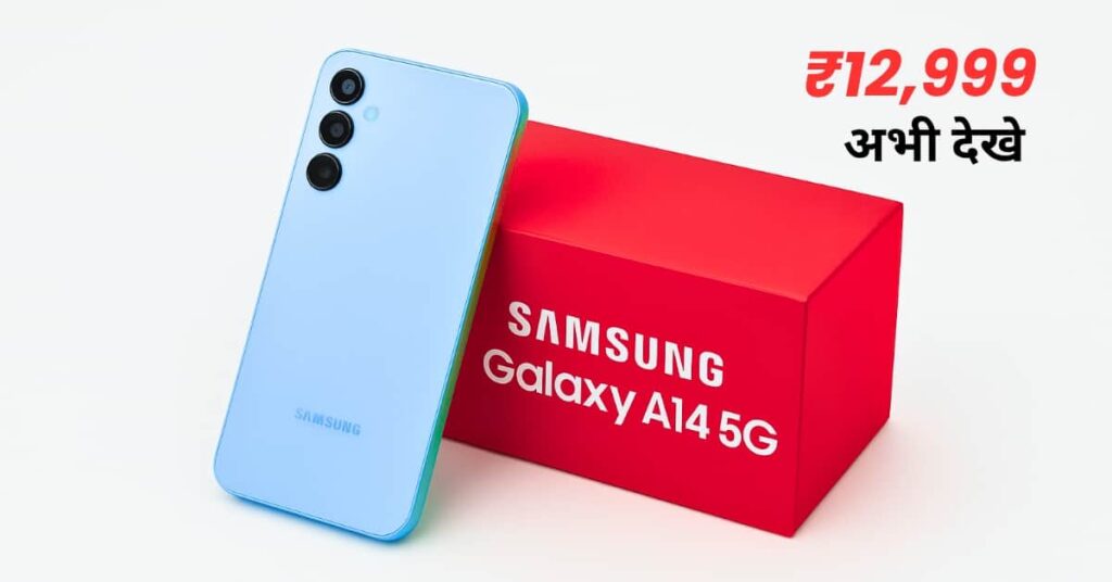 Samsung Galaxy A14 5G
